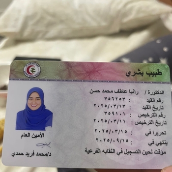 Rania Atef