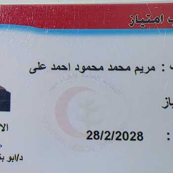 Mariam Mohamed